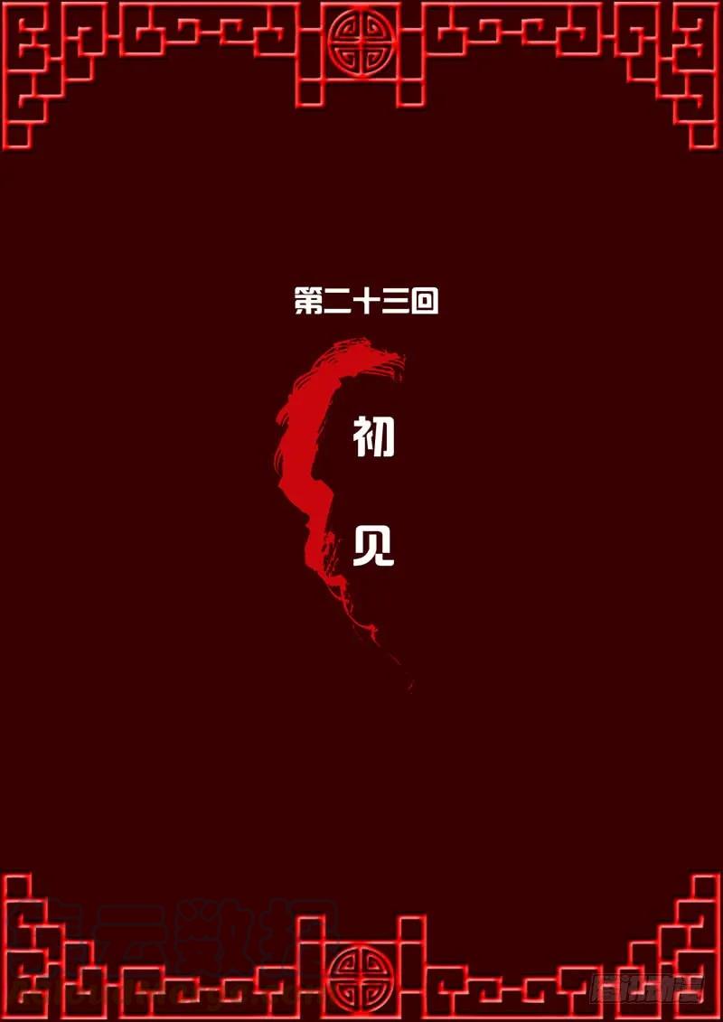 初见-通灵妃-肉肉（第1张）