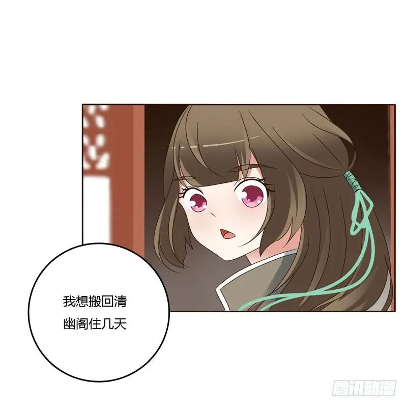 搬回清幽阁-通灵妃-肉肉（第20张）