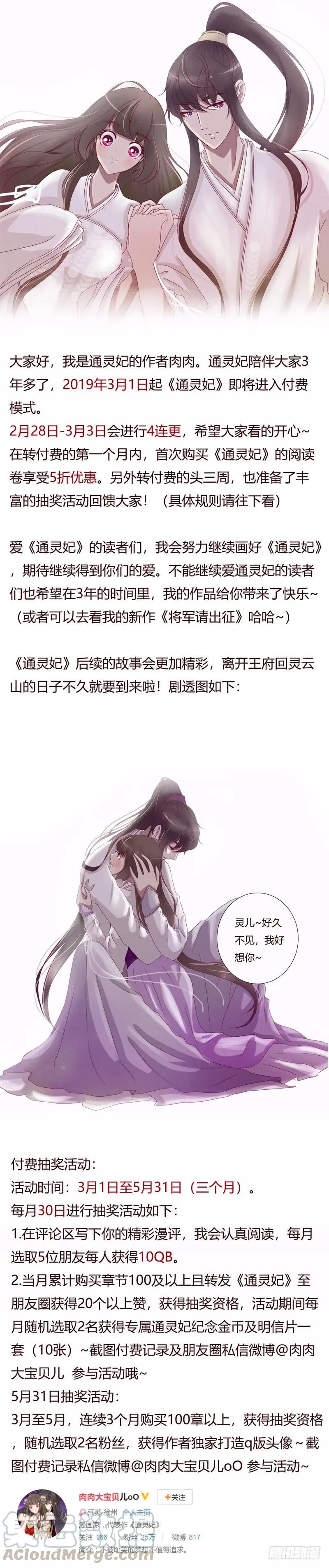 收费公告-通灵妃-肉肉（第1张）