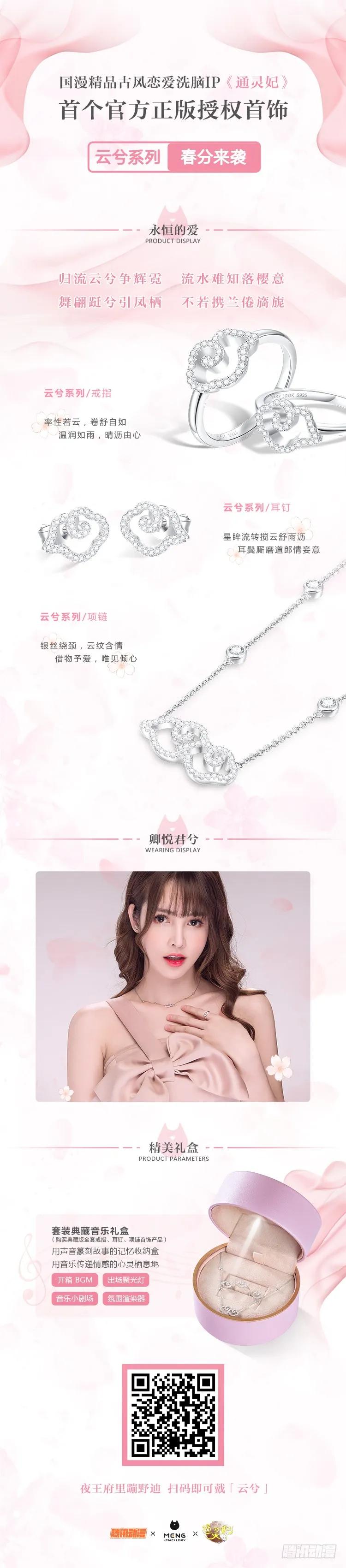 广告，云兮首饰春分来袭-通灵妃-肉肉（第2张）