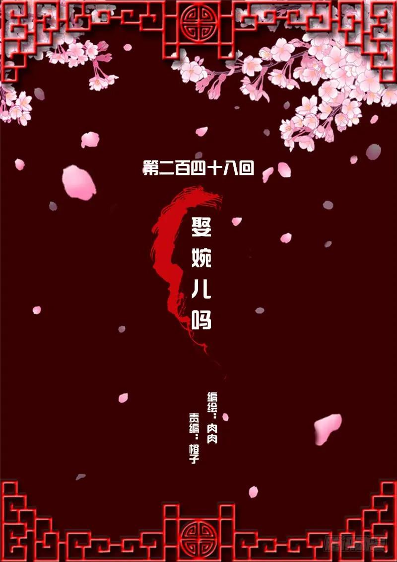 娶婉儿吗？-通灵妃-肉肉（第1张）