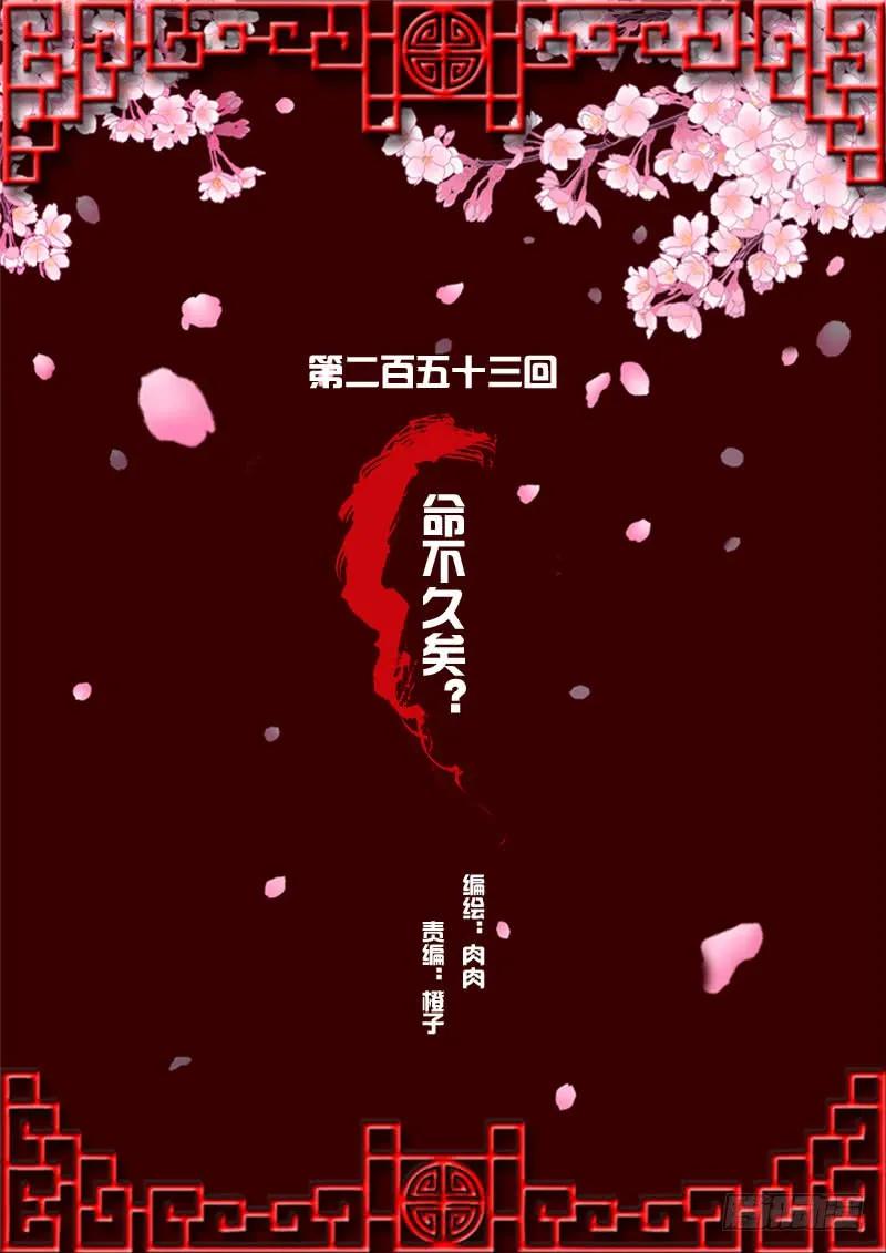 命不久矣？-通灵妃-肉肉（第2张）