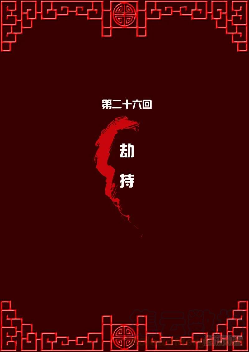劫持-通灵妃-肉肉（第1张）