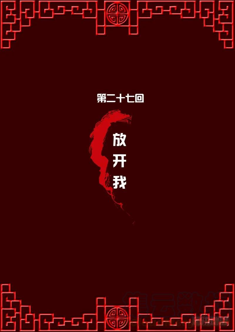 放开我-通灵妃-肉肉（第1张）