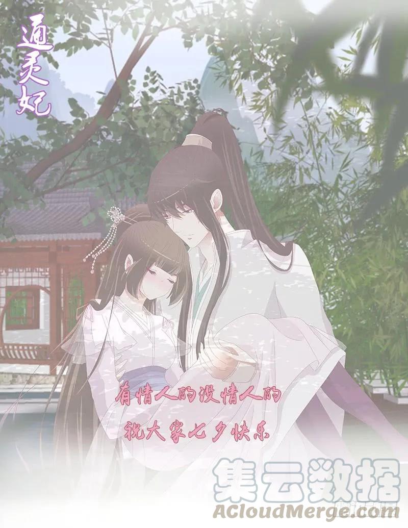 七夕福利图,免费-通灵妃-肉肉（第1张）