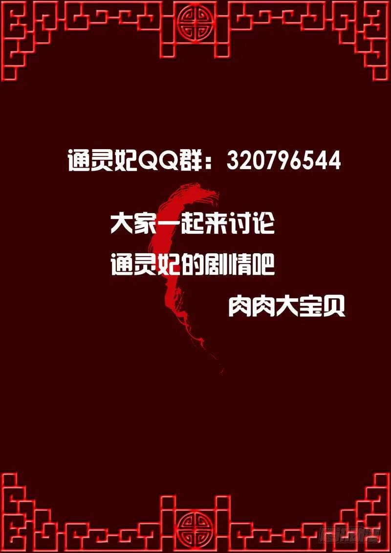 告知-通灵妃-肉肉（第14张）