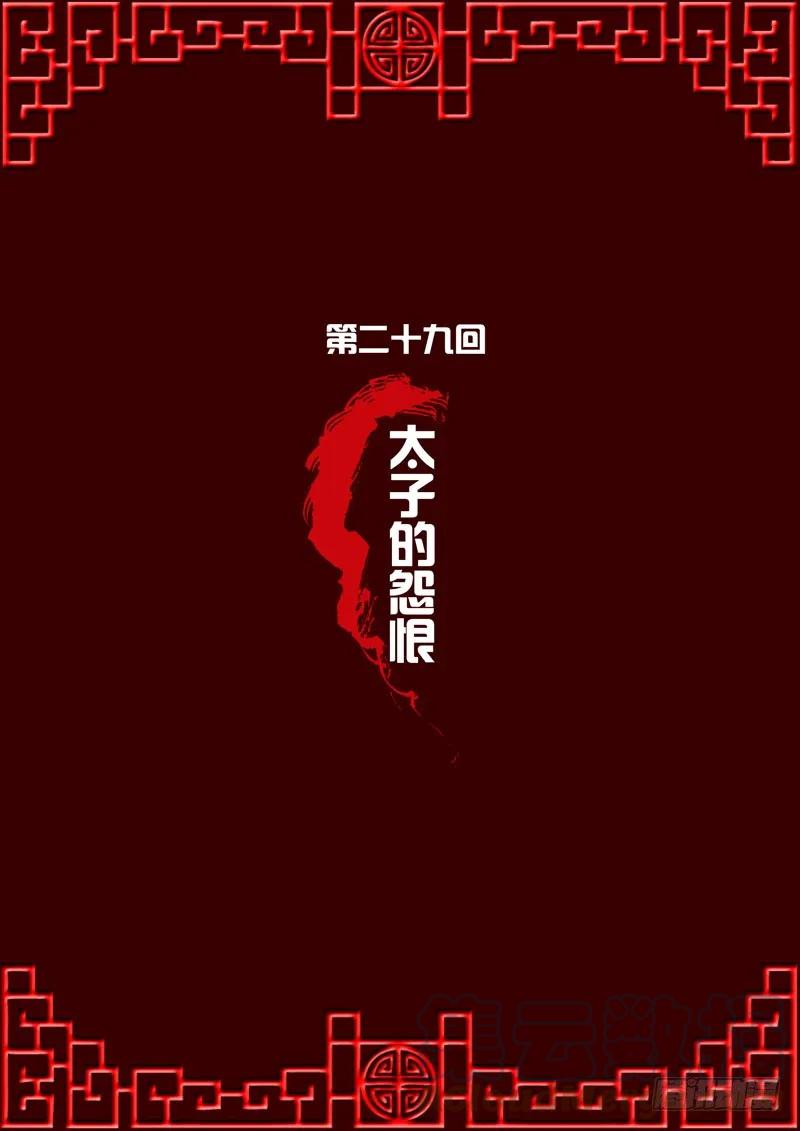 太子的怨恨-通灵妃-肉肉（第1张）