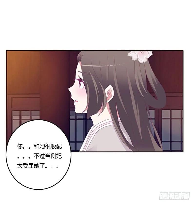 你凭什么！-通灵妃-肉肉（第12张）