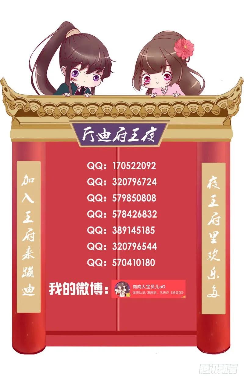 为你而学-通灵妃-肉肉（第58张）