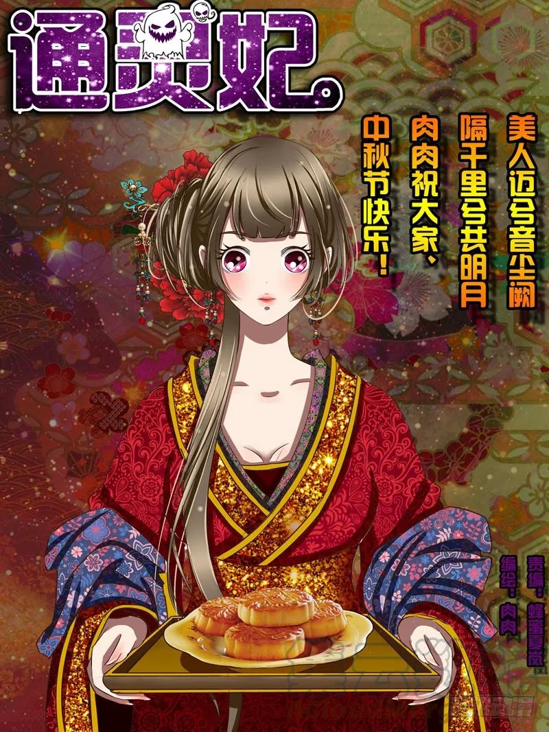 回忆-通灵妃-肉肉（第1张）