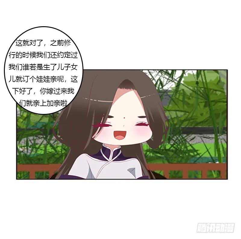 娃娃亲，好姻缘-通灵妃-肉肉（第14张）
