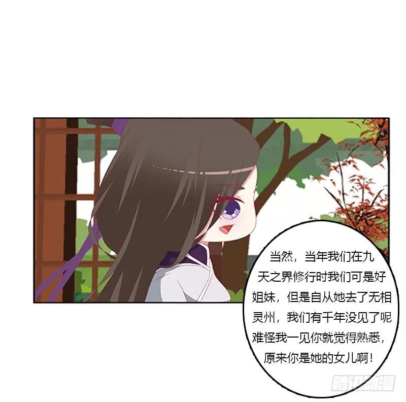 娃娃亲，好姻缘-通灵妃-肉肉（第12张）