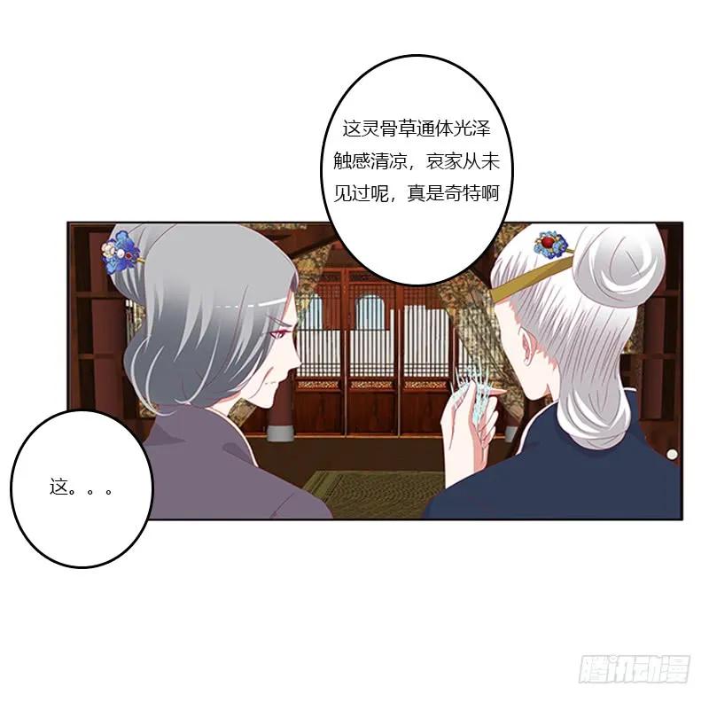 你凶我！-通灵妃-肉肉（第11张）