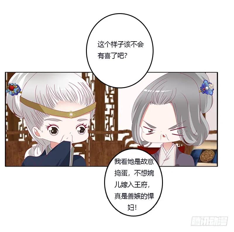 欺君之罪-通灵妃-肉肉（第15张）