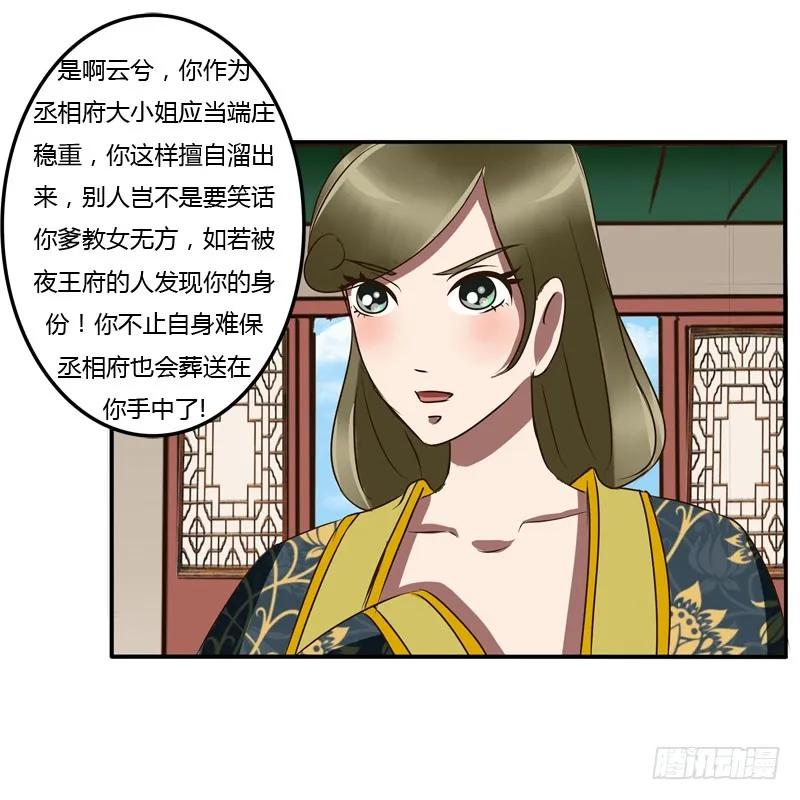 夜王妃-通灵妃-肉肉（第19张）