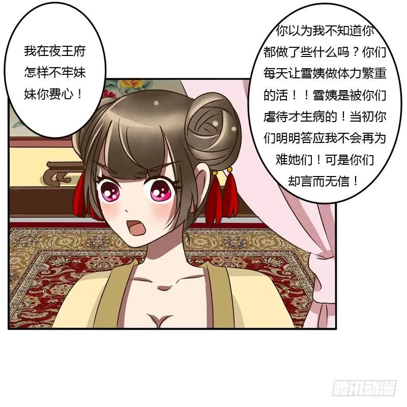 夜王妃-通灵妃-肉肉（第23张）