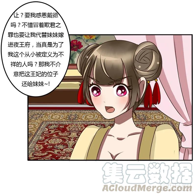 夜王妃-通灵妃-肉肉（第25张）