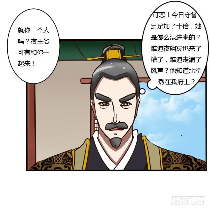 夜王妃-通灵妃-肉肉（第16张）