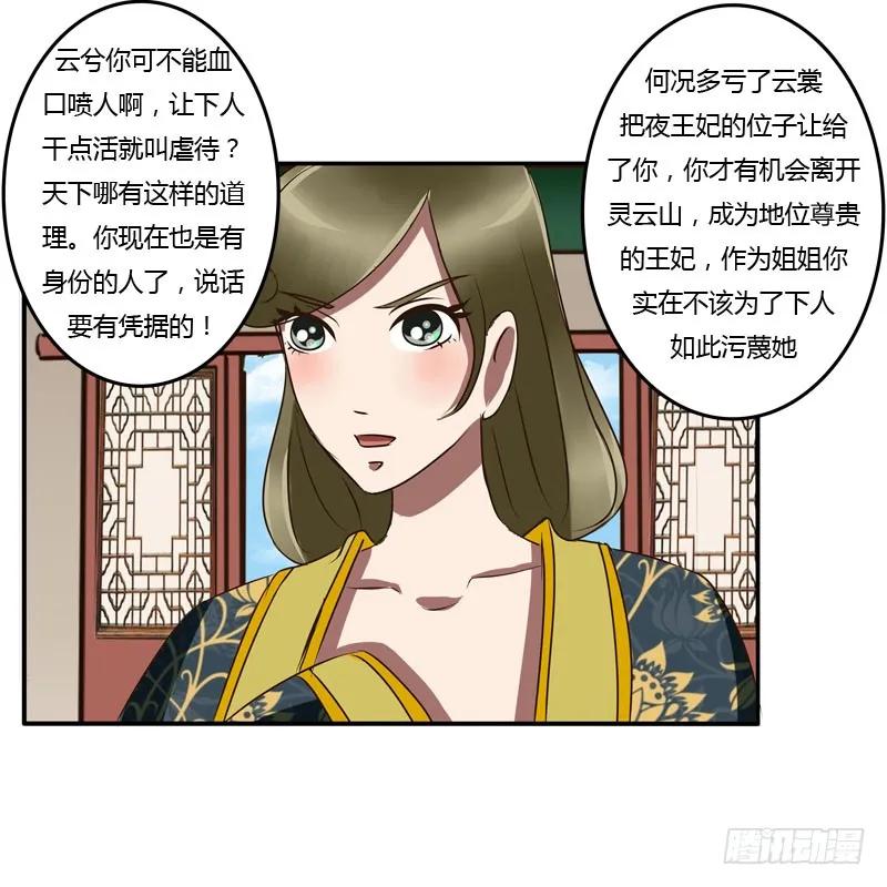 夜王妃-通灵妃-肉肉（第24张）