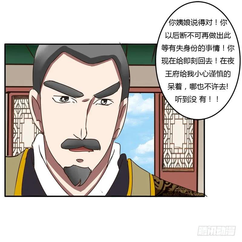 夜王妃-通灵妃-肉肉（第20张）