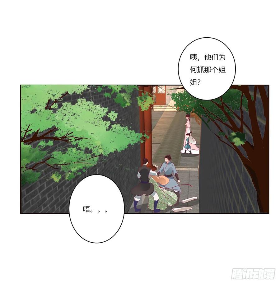 雀儿遇袭-通灵妃-肉肉（第18张）