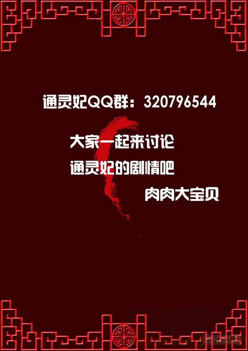 又如何-通灵妃-肉肉（第13张）