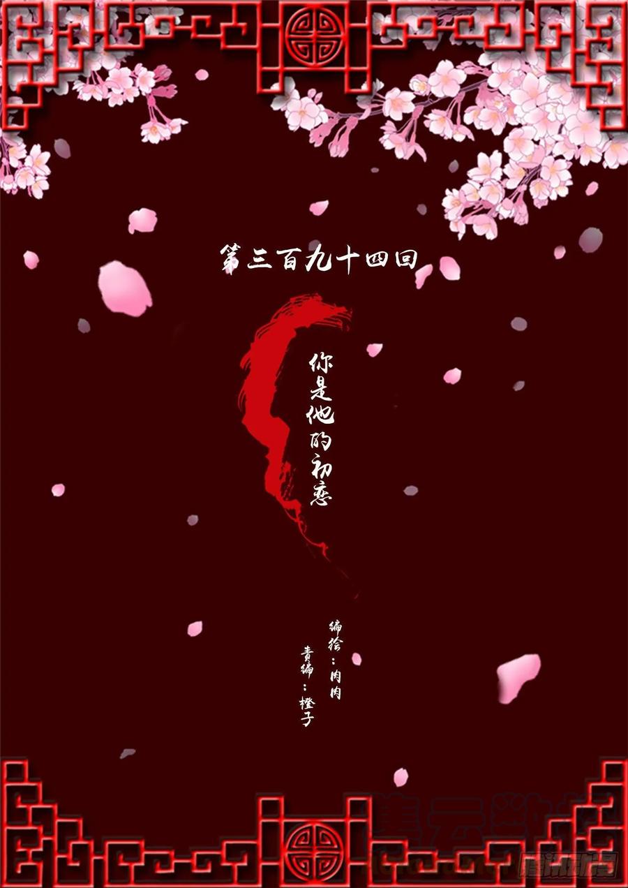你是他的初恋-通灵妃-肉肉（第1张）