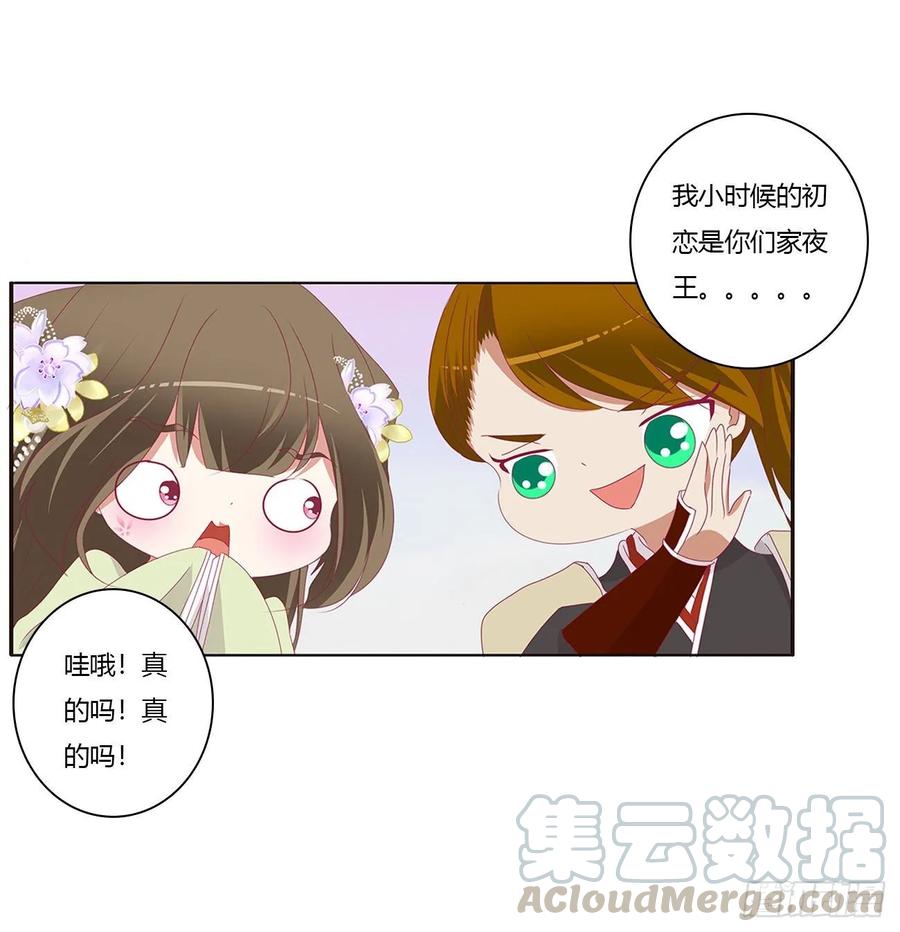 你是他的初恋-通灵妃-肉肉（第9张）