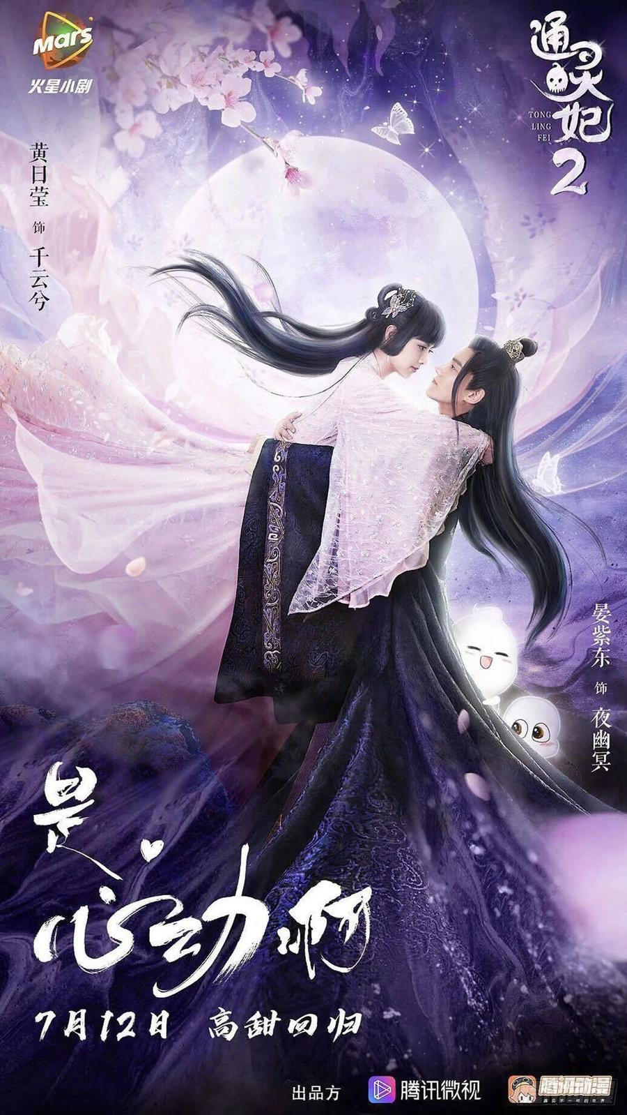 回夜王府-通灵妃-肉肉（第2张）