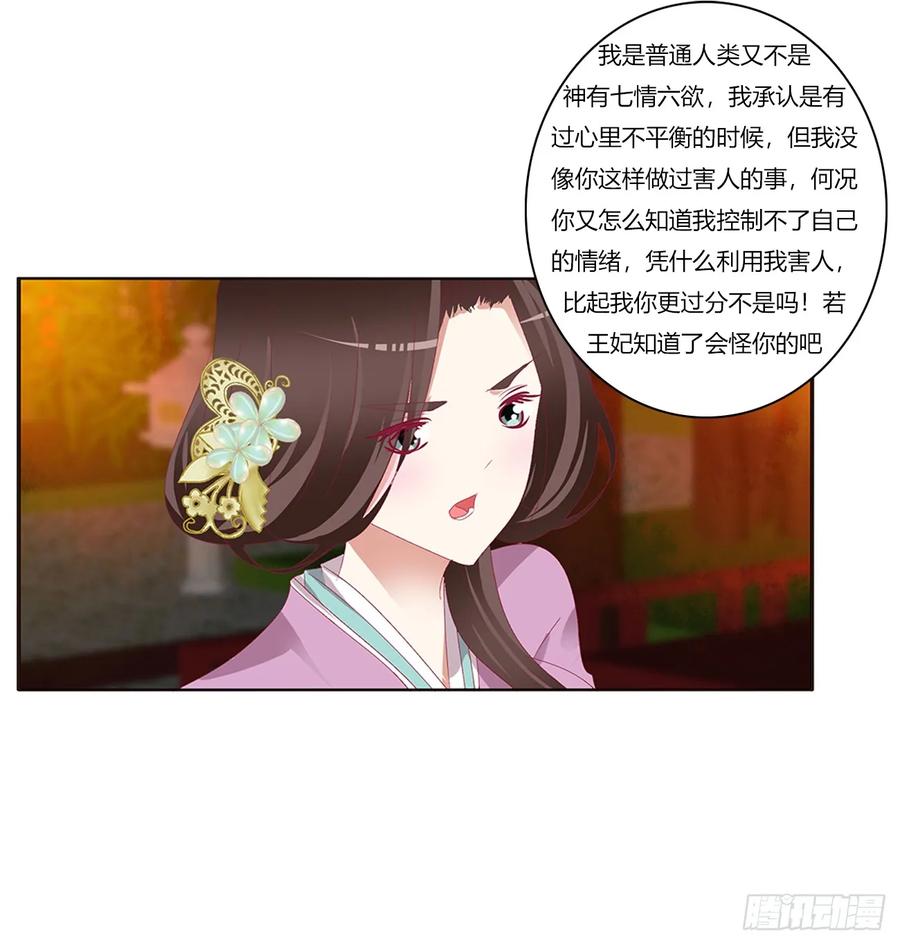 派人监视-通灵妃-肉肉（第8张）