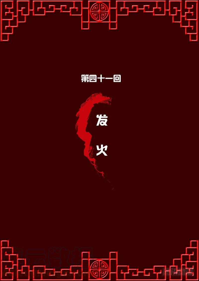 发火-通灵妃-肉肉（第1张）
