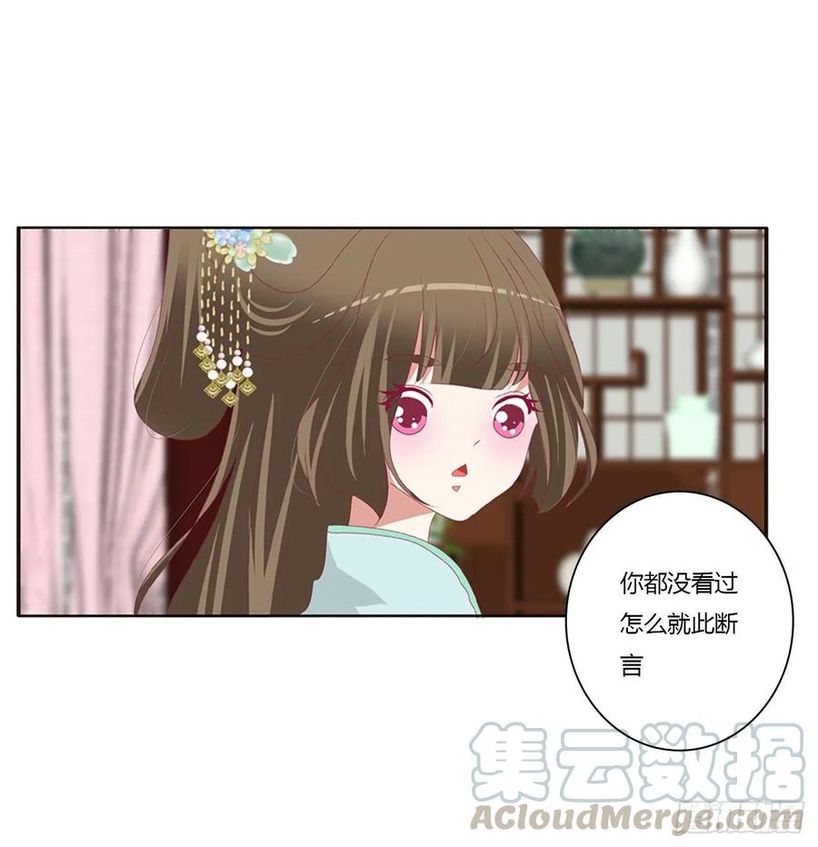 这书哪来的！-通灵妃-肉肉（第29张）