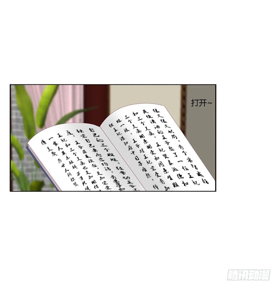 这书哪来的！-通灵妃-肉肉（第19张）