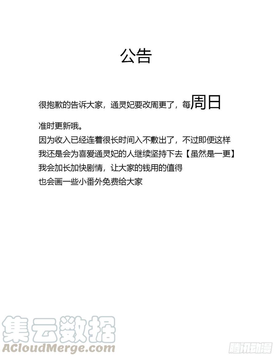 公告-通灵妃-肉肉（第1张）