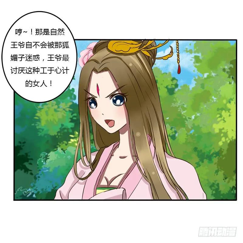 冤家路窄-通灵妃-肉肉（第6张）