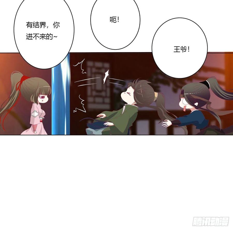 你要打昏本王？-通灵妃-肉肉（第17张）