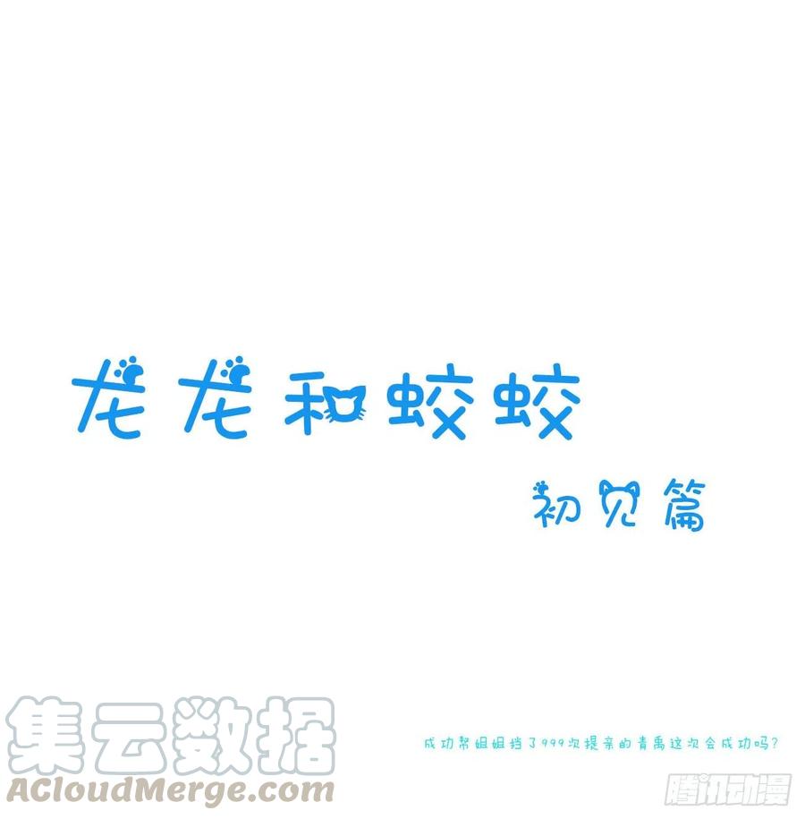 免费小番外，代姐相亲篇-通灵妃-肉肉（第1张）