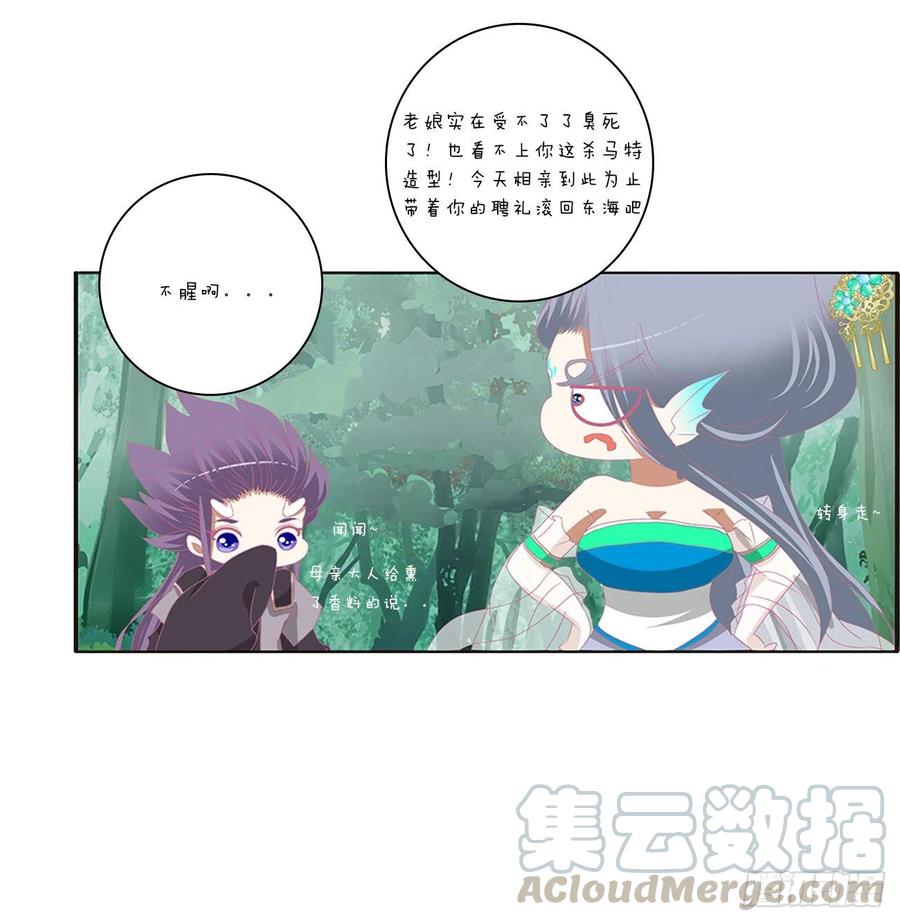免费小番外，代姐相亲篇-通灵妃-肉肉（第7张）