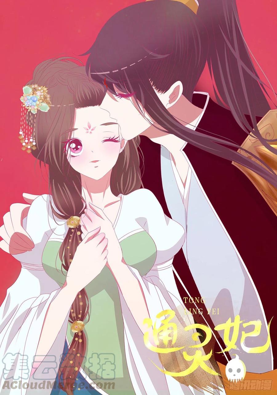 本君会心疼的-通灵妃-肉肉（第1张）