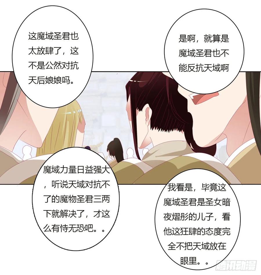 本君会心疼的-通灵妃-肉肉（第3张）