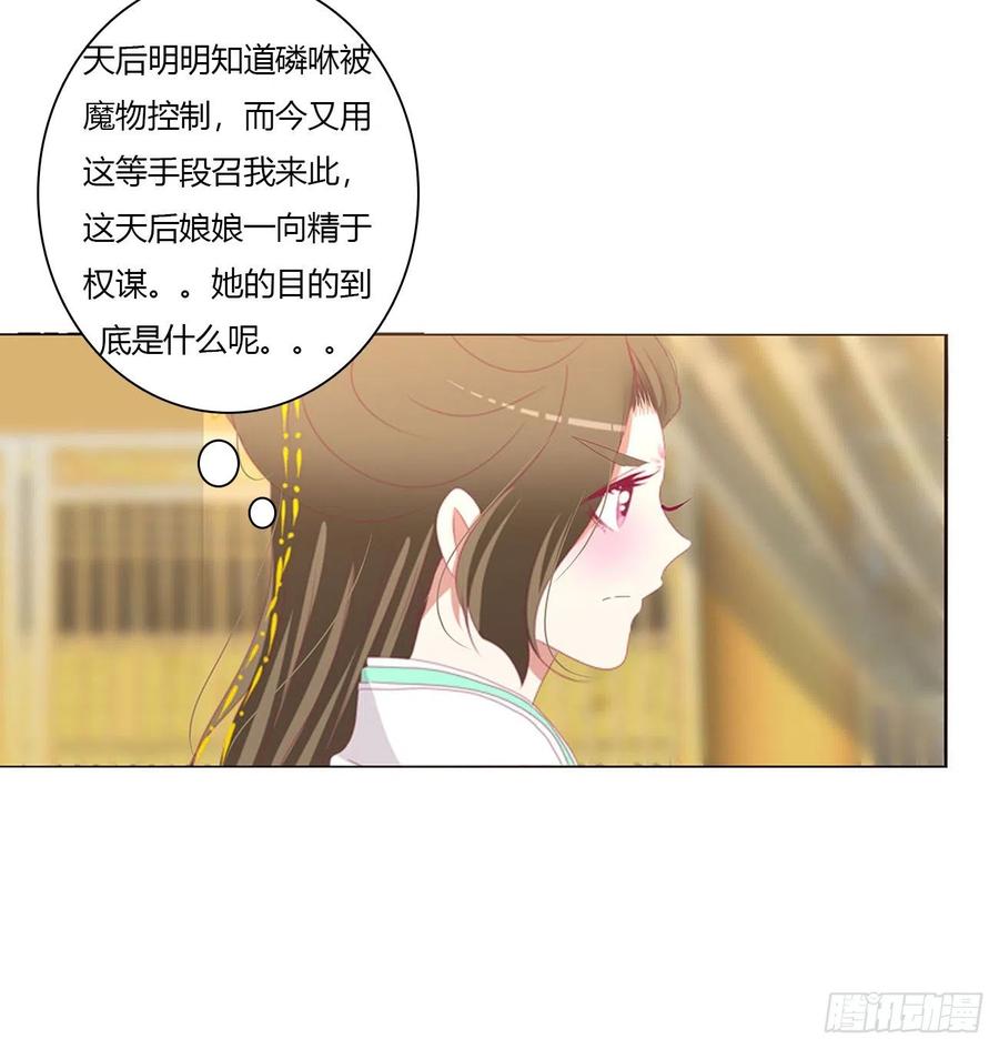 你不是灵儿！-通灵妃-肉肉（第7张）