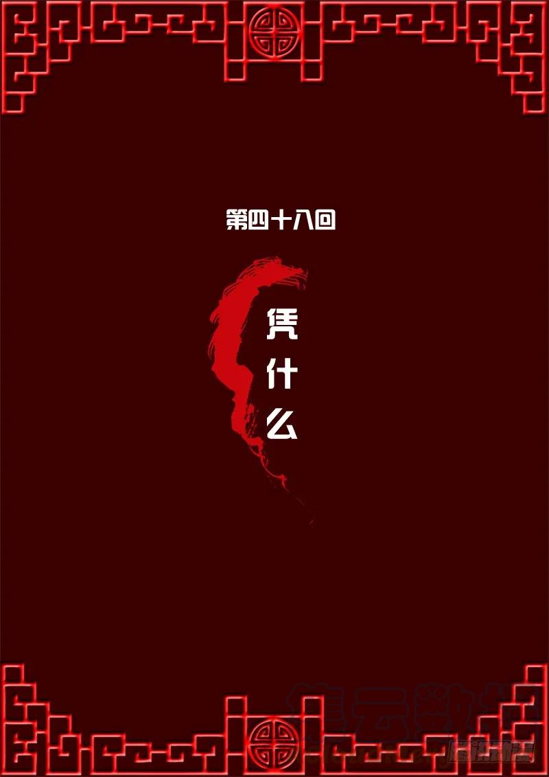 凭什么-通灵妃-肉肉（第1张）