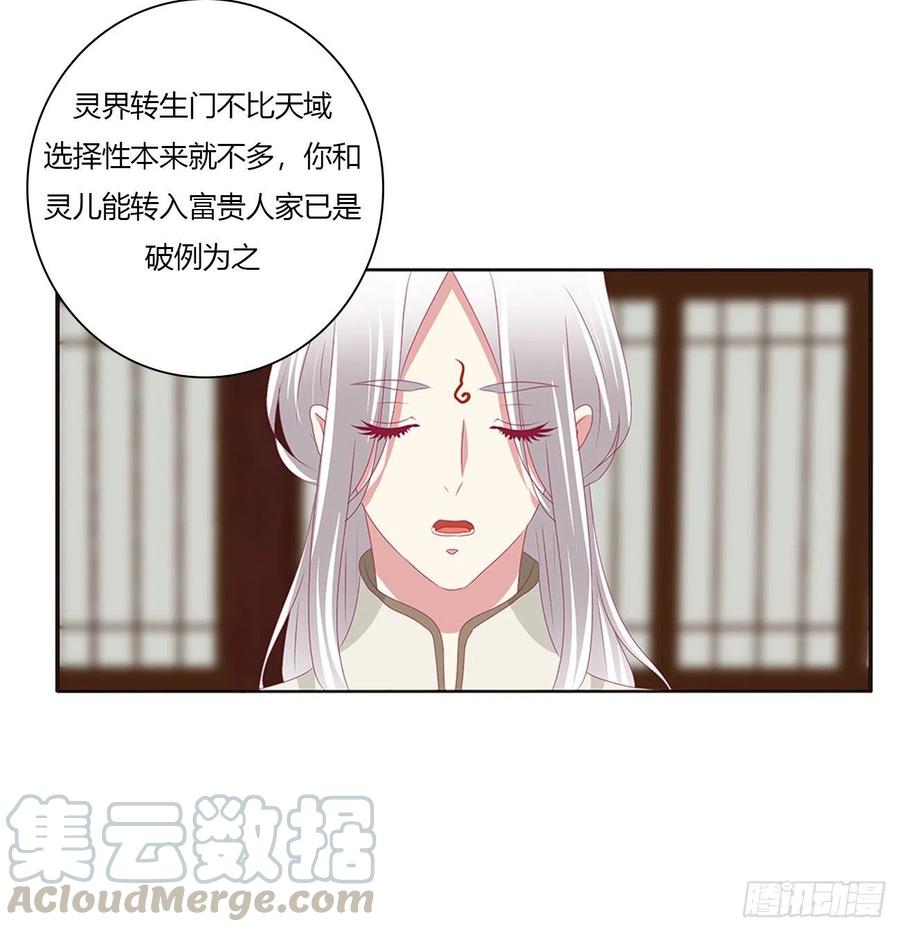 挖苦，嫉妒，胎动！-通灵妃-肉肉（第19张）