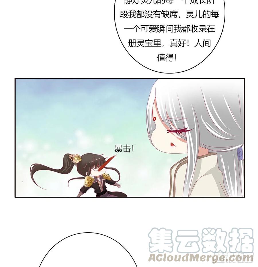 挖苦，嫉妒，胎动！-通灵妃-肉肉（第25张）