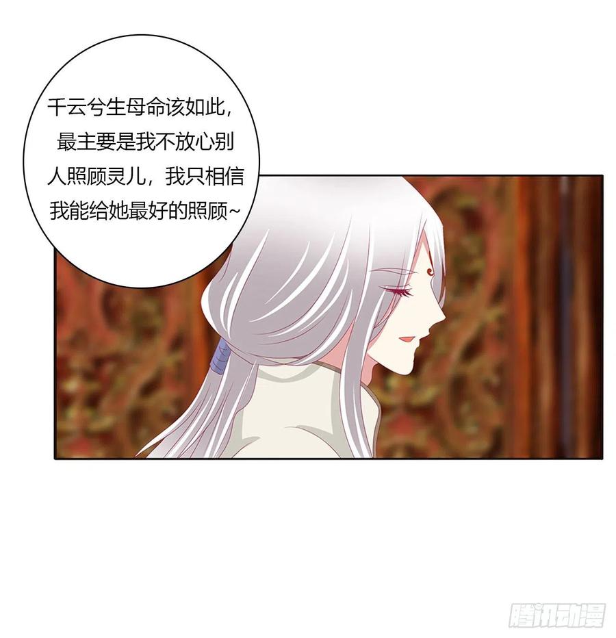 挖苦，嫉妒，胎动！-通灵妃-肉肉（第21张）