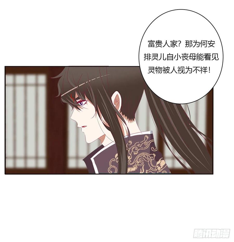 挖苦，嫉妒，胎动！-通灵妃-肉肉（第20张）