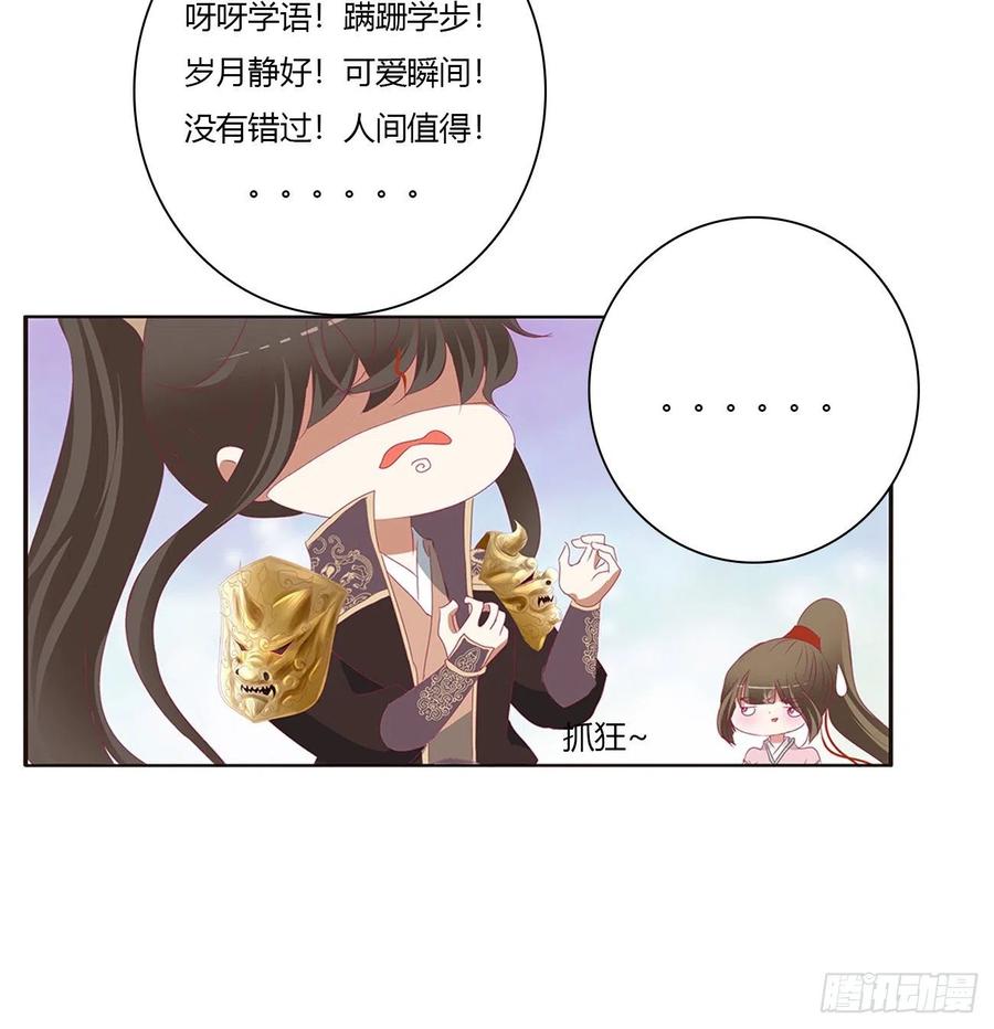 挖苦，嫉妒，胎动！-通灵妃-肉肉（第26张）