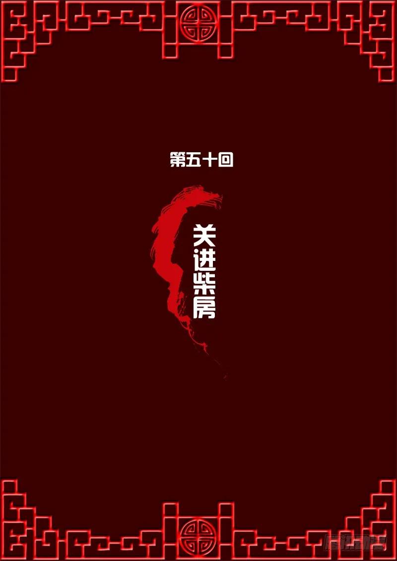 关进柴房-通灵妃-肉肉（第3张）