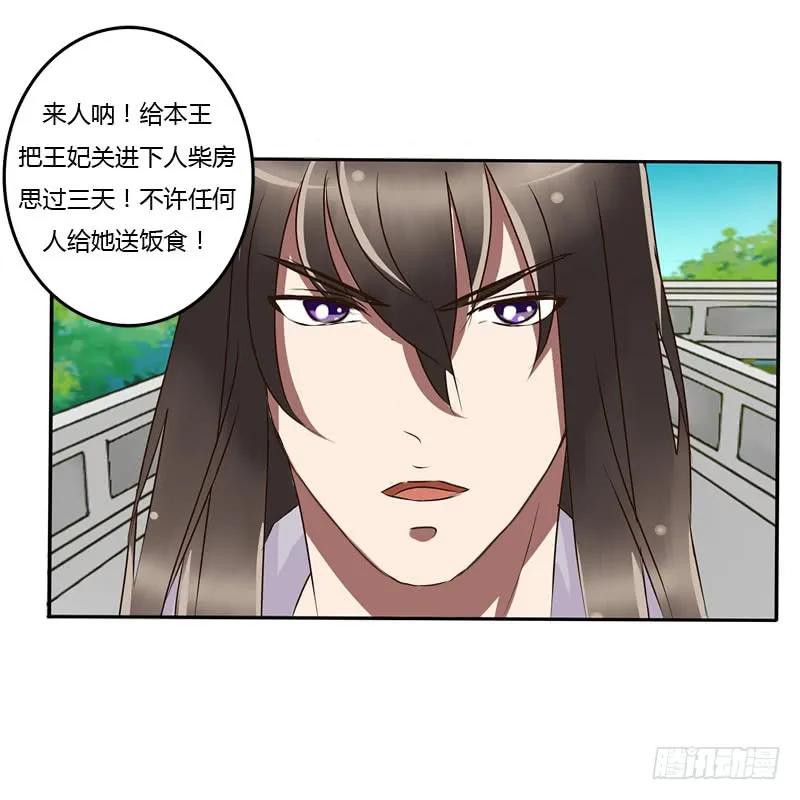 关进柴房-通灵妃-肉肉（第8张）