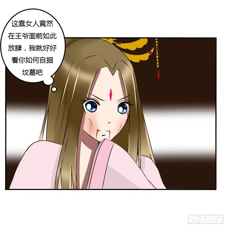 关进柴房-通灵妃-肉肉（第7张）